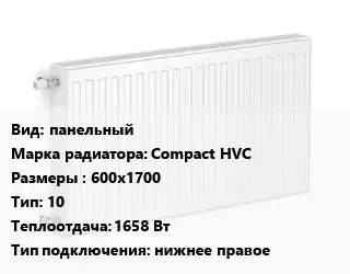 Радиатор стальной панельный Compact HVC 600х1700 10 1658 Вт Подкл:нижнее правое